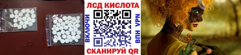 ЛСД экстази кислота  купить закладку  Лагань 